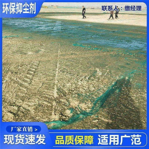 湘潭环保抑尘剂图片安全2020